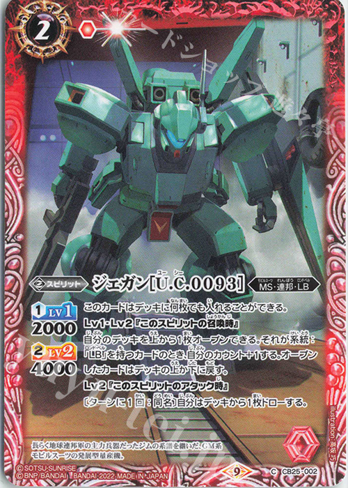 C ジェガン[U.C.0093] | 買取 | [CB25]ガンダム 魔女の切り札 | バトルスピリッツ
