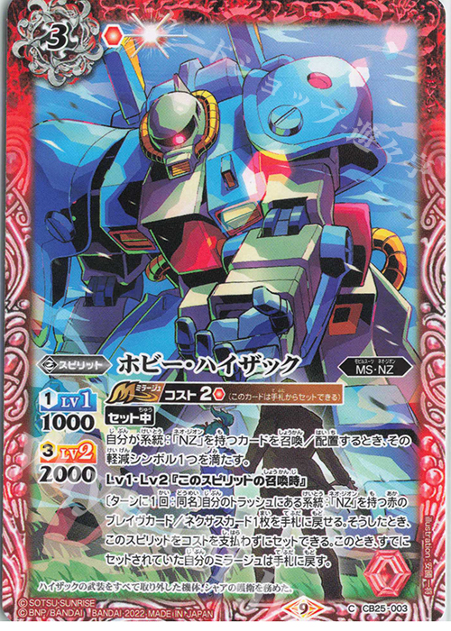 C ホビー・ハイザック | 販売 | [CB25]ガンダム 魔女の切り札 | バトルスピリッツ