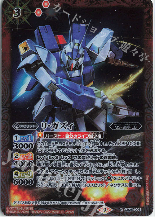 【傷】 R リ・ガズィ | 販売 | [CB25]ガンダム 魔女の切り札 | バトルスピリッツ