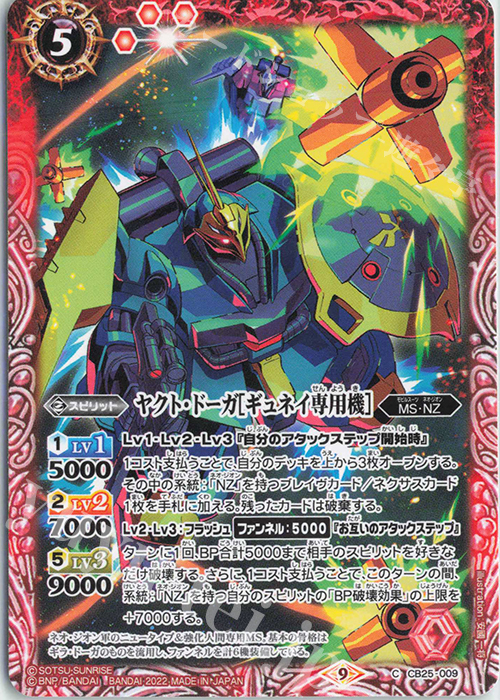C ヤクト・ドーガ[ギュネイ専用機] | 販売 | [CB25]ガンダム 魔女の切り札 | バトルスピリッツ