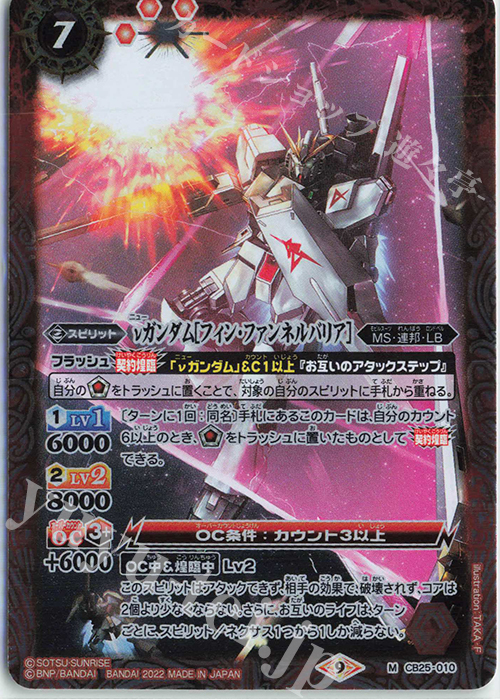M νガンダム[フィン・ファンネルバリア] | 買取 | [CB25]ガンダム 魔女の切り札 | バトルスピリッツ
