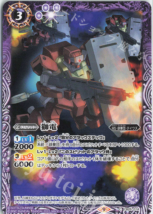 C 獅電 | 販売 | [CB25]ガンダム 魔女の切り札 | バトルスピリッツ