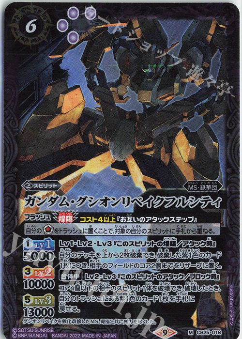 M ガンダム・グシオンリベイクフルシティ | 買取 | [CB25]ガンダム 魔女の切り札 | バトルスピリッツ