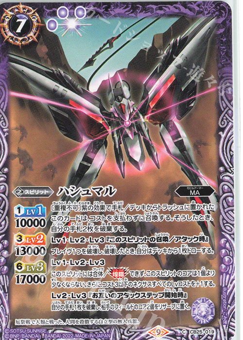 C ハシュマル | 販売 | [CB25]ガンダム 魔女の切り札 | バトルスピリッツ