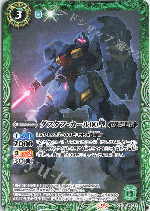 【傷】 C グスタフ・カール００型 | 販売 | [CB25]ガンダム 魔女の切り札 | バトルスピリッツ