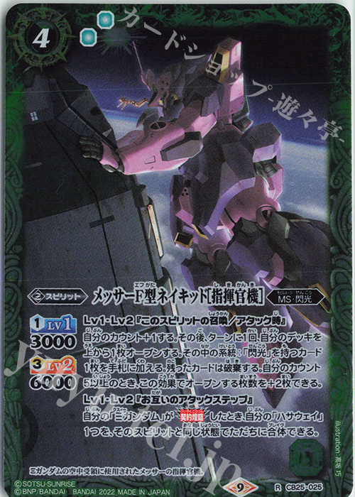 【傷】 R メッサーＦ型ネイキッド[指揮官機] | 販売 | [CB25]ガンダム 魔女の切り札 | バトルスピリッツ