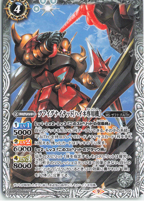 C グフイグナイテッド[ハイネ専用機] | 買取 | [CB25]ガンダム 魔女の切り札 | バトルスピリッツ