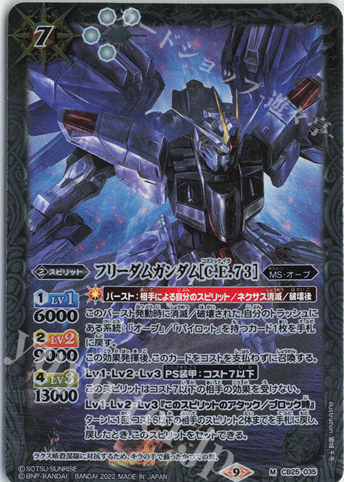 【傷】 M フリーダムガンダム[C.E.73] | 販売 | [CB25]ガンダム 魔女の切り札 | バトルスピリッツ