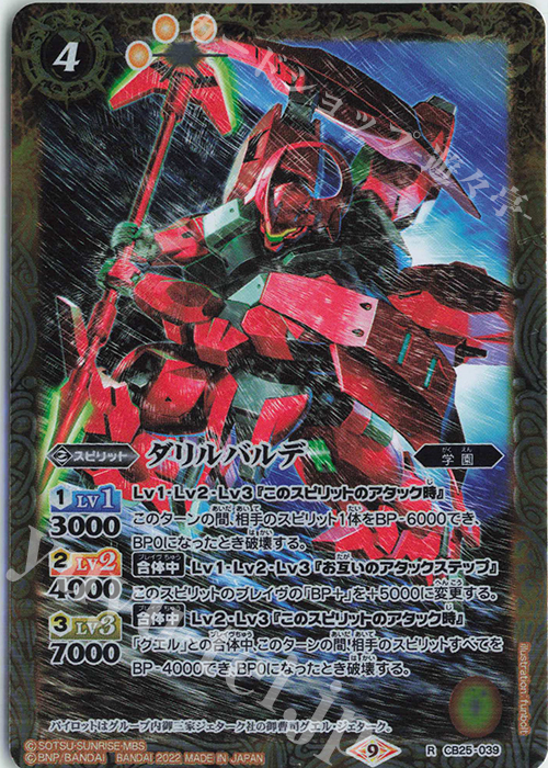 【傷】 R ダリルバルデ | 販売 | [CB25]ガンダム 魔女の切り札 | バトルスピリッツ