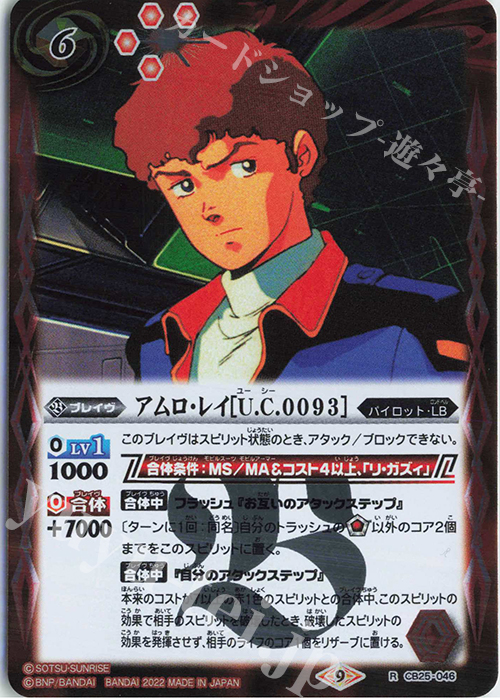 R アムロ・レイ[U.C.0093] | 買取 | [CB25]ガンダム 魔女の切り札 | バトルスピリッツ