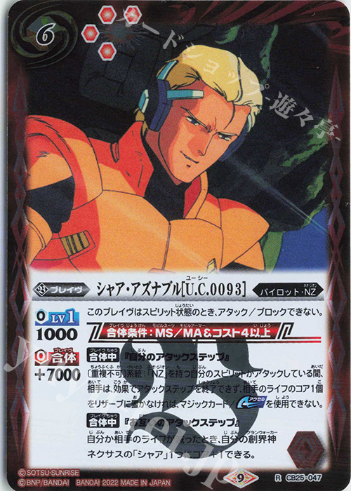 R シャア・アズナブル[U.C.0093] | 販売 | [CB25]ガンダム 魔女の切り札 | バトルスピリッツ
