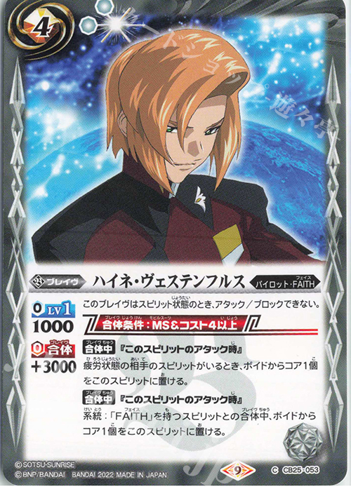 【傷】 C ハイネ・ヴェステンフルス | 販売 | [CB25]ガンダム 魔女の切り札 | バトルスピリッツ