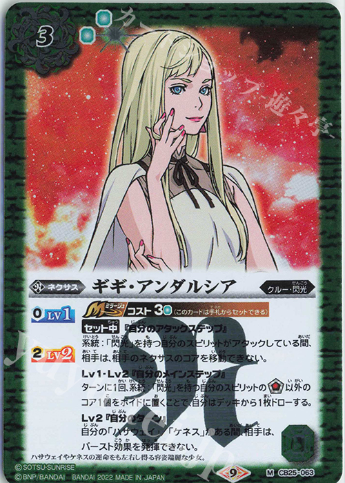 M ギギ・アンダルシア | 買取 | [CB25]ガンダム 魔女の切り札 | バトルスピリッツ
