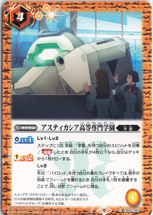 【傷】 C アスティカシア高等専門学園 | 販売 | [CB25]ガンダム 魔女の切り札 | バトルスピリッツ