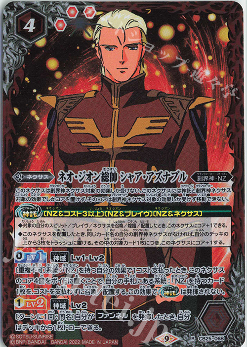 【傷】 R ネオ・ジオン総帥 シャア・アズナブル | 販売 | [CB25]ガンダム 魔女の切り札 | バトルスピリッツ