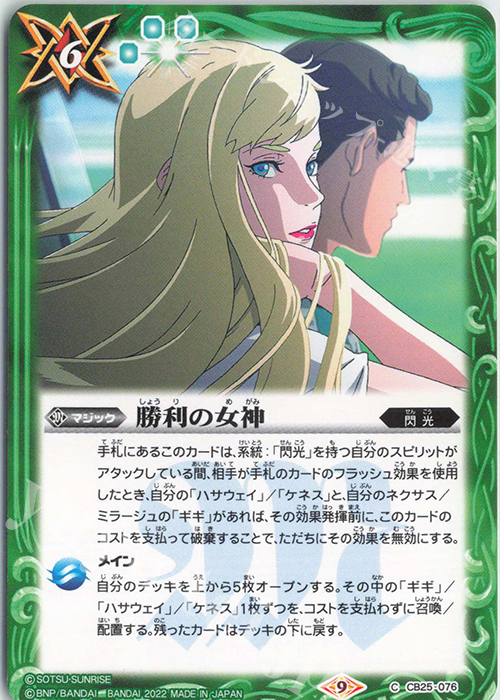 C 勝利の女神 | 販売 | [CB25]ガンダム 魔女の切り札 | バトルスピリッツ