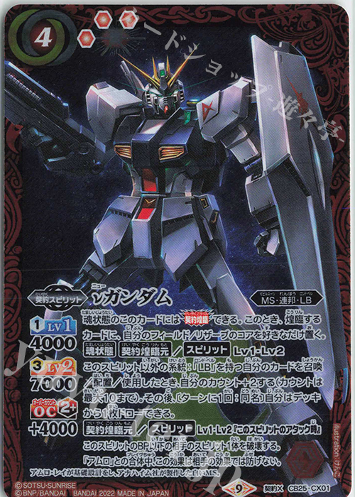 契約X νガンダム | 買取 | [CB25]ガンダム 魔女の切り札 | バトルスピリッツ