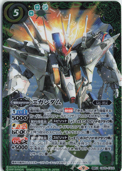 契約X Ξガンダム | 買取 | [CB25]ガンダム 魔女の切り札 | バトルスピリッツ