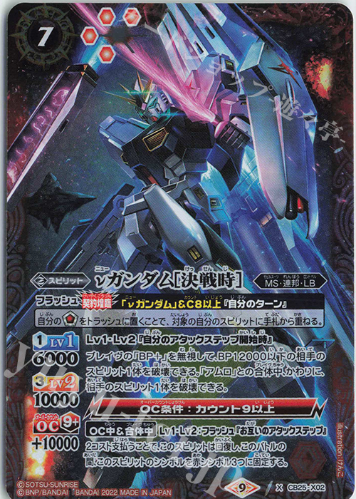 X νガンダム[決戦時] | 販売 | [CB25]ガンダム 魔女の切り札 | バトルスピリッツ