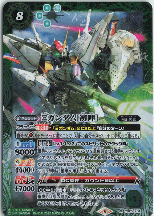 【傷】 X Ξガンダム[初陣] | 販売 | [CB25]ガンダム 魔女の切り札 | バトルスピリッツ