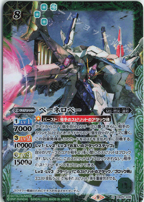 【傷】 X ペーネロペー | 販売 | [CB25]ガンダム 魔女の切り札 | バトルスピリッツ