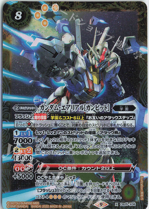 X ガンダム・エアリアル[ガンビット] | 販売 | [CB25]ガンダム 魔女の切り札 | バトルスピリッツ