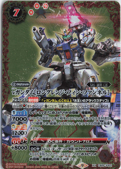 XX νガンダム[ロングレンジ・フィン・ファンネル] | 販売 | [CB25]ガンダム 魔女の切り札 | バトルスピリッツ