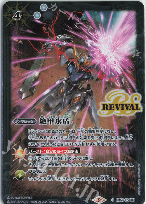 C 絶甲氷盾(CB25収録/2022年度版/鉄血のオルフェンズ) | 買取 | [CB25]ガンダム 魔女の切り札 | バトルスピリッツ