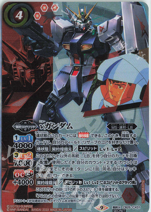 契約X-SEC νガンダム(SECRET) | 買取 | [CB25]ガンダム 魔女の切り札 | バトルスピリッツ