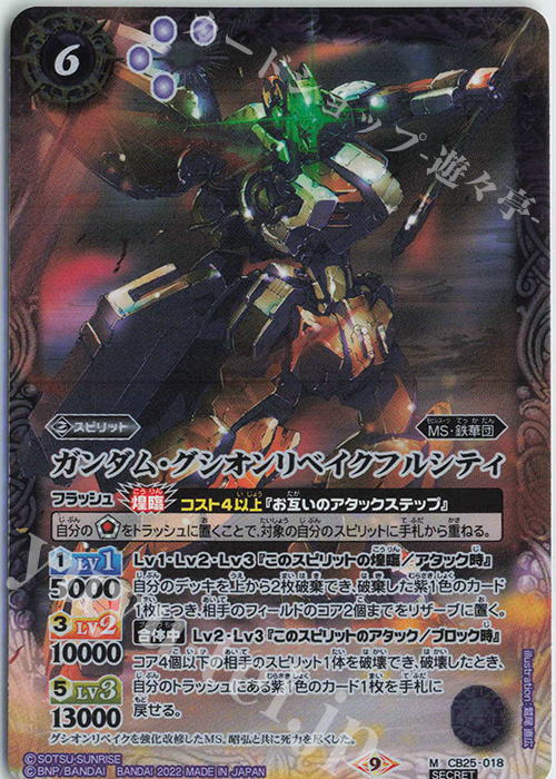 M-SEC ガンダム・グシオンリベイクフルシティ(SECRET) | 買取 | [CB25]ガンダム 魔女の切り札 | バトルスピリッツ