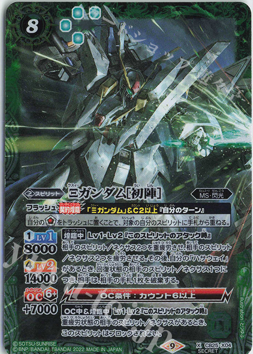 X-SEC Ξガンダム[初陣](SECRET) | 買取 | [CB25]ガンダム 魔女の切り札 | バトルスピリッツ