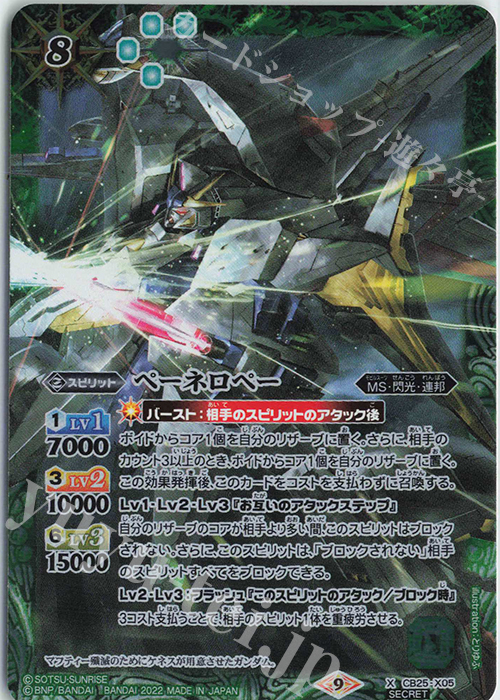 X-SEC ペーネロペー(SECRET) | 買取 | [CB25]ガンダム 魔女の切り札 | バトルスピリッツ