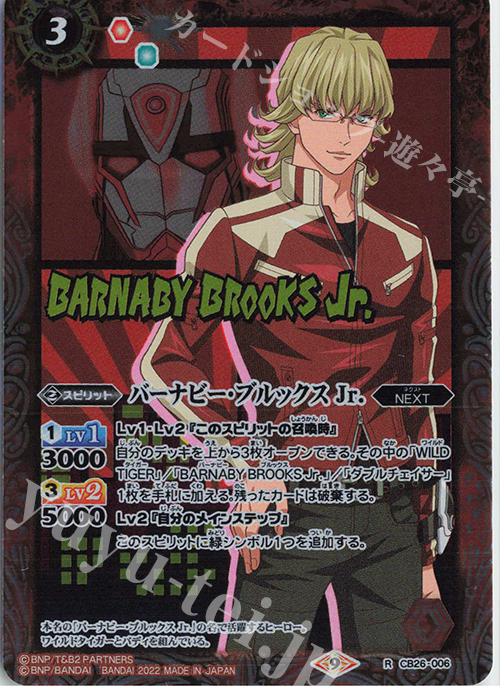 R バーナビー・ブルックス Jr. | 買取 | [CB26]TIGER ＆ BUNNY HERO SCRAMBLE | バトルスピリッツ