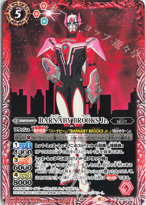 C BARNABY BROOKS Jr. | 販売 | [CB26]TIGER ＆ BUNNY HERO SCRAMBLE | バトルスピリッツ