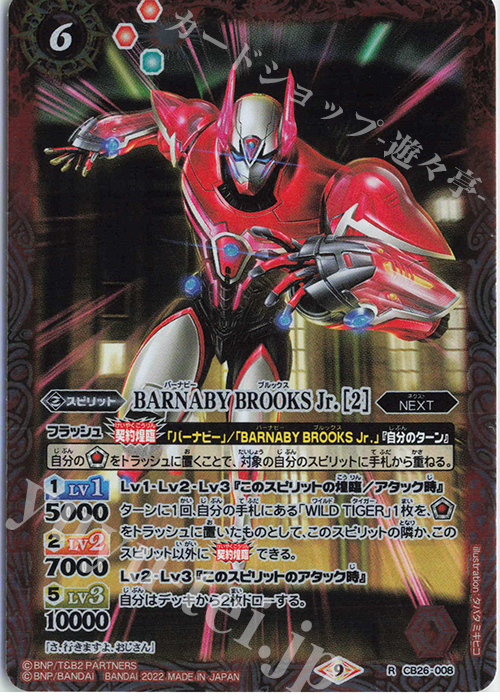 R BARNABY BROOKS Jr. [2] | 買取 | [CB26]TIGER ＆ BUNNY HERO SCRAMBLE | バトルスピリッツ