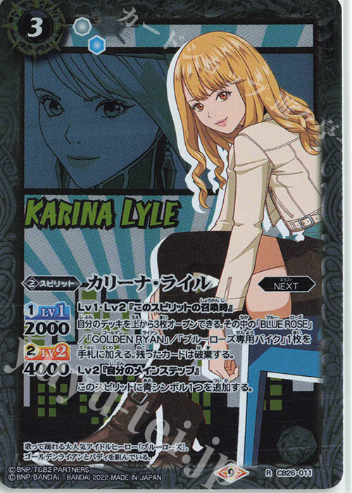 R カリーナ・ライル | 販売 | [CB26]TIGER ＆ BUNNY HERO SCRAMBLE | バトルスピリッツ