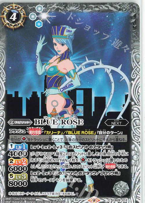 C BLUE ROSE | 販売 | [CB26]TIGER ＆ BUNNY HERO SCRAMBLE | バトルスピリッツ