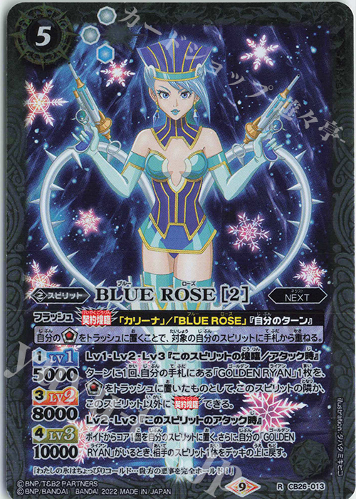 R BLUE ROSE [2] | 販売 | [CB26]TIGER ＆ BUNNY HERO SCRAMBLE | バトルスピリッツ