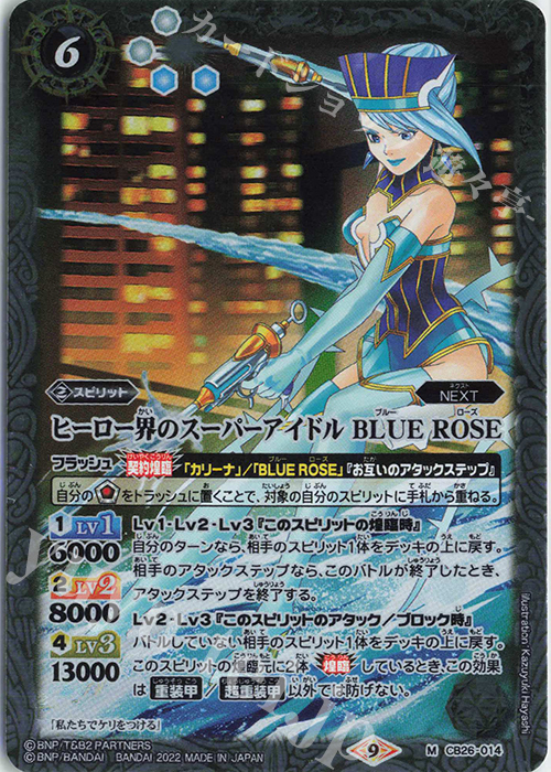 M ヒーロー界のスーパーアイドル BLUE ROSE | 販売 | [CB26]TIGER ＆ BUNNY HERO SCRAMBLE | バトルスピリッツ