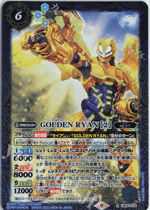 R GOLDEN RYAN [2] | 販売 | [CB26]TIGER ＆ BUNNY HERO SCRAMBLE | バトルスピリッツ