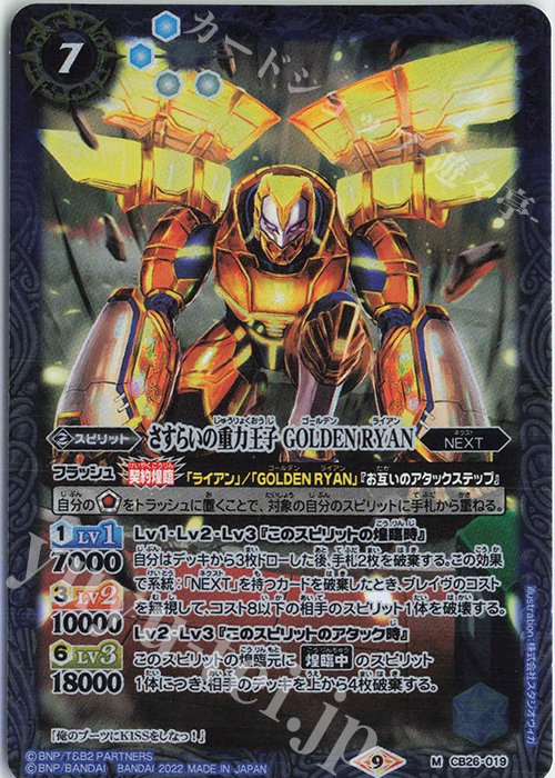 M さすらいの重力王子 GOLDEN RYAN | 販売 | [CB26]TIGER ＆ BUNNY HERO SCRAMBLE | バトルスピリッツ