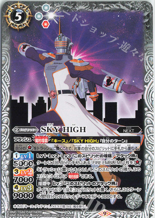 C SKY HIGH | 販売 | [CB26]TIGER ＆ BUNNY HERO SCRAMBLE | バトルスピリッツ
