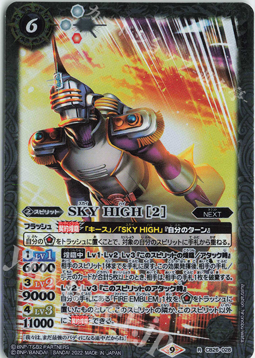 R SKY HIGH [2] | 販売 | [CB26]TIGER ＆ BUNNY HERO SCRAMBLE | バトルスピリッツ