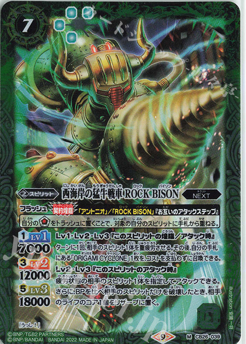 M 西海岸の猛牛戦車 ROCK BISON | 販売 | [CB26]TIGER ＆ BUNNY HERO SCRAMBLE | バトルスピリッツ