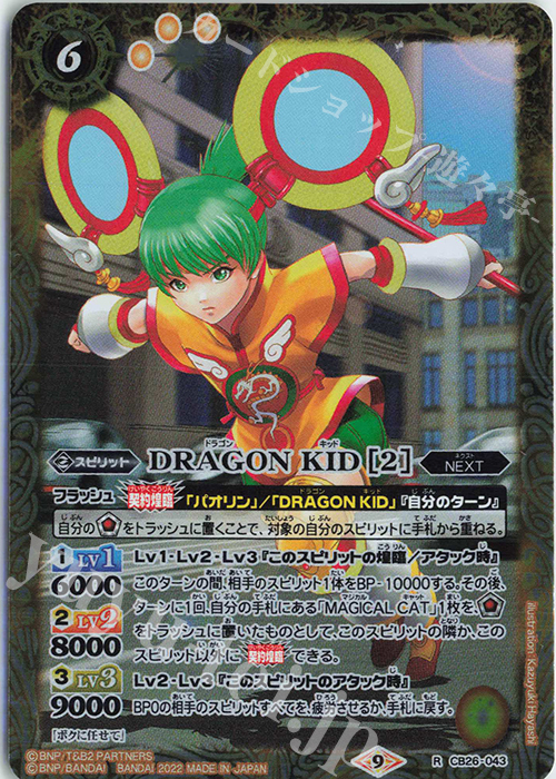 R DRAGON KID [2] | 販売 | [CB26]TIGER ＆ BUNNY HERO SCRAMBLE | バトルスピリッツ