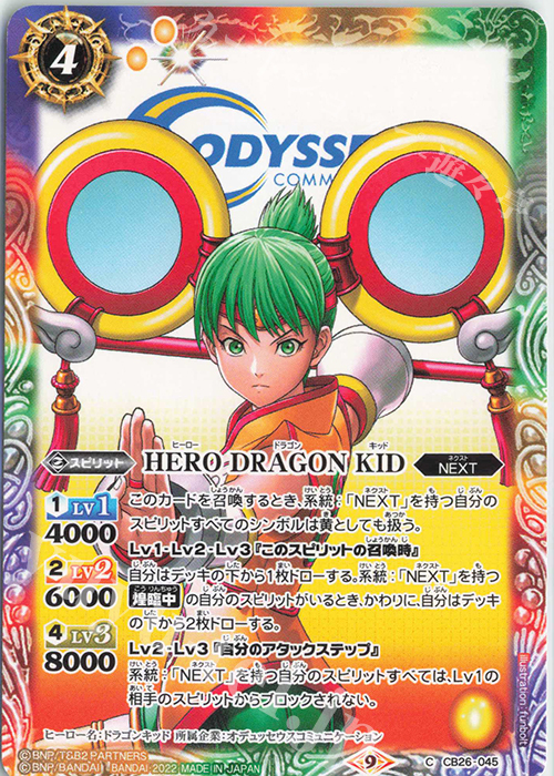 C HERO DRAGON KID | 販売 | [CB26]TIGER ＆ BUNNY HERO SCRAMBLE | バトルスピリッツ