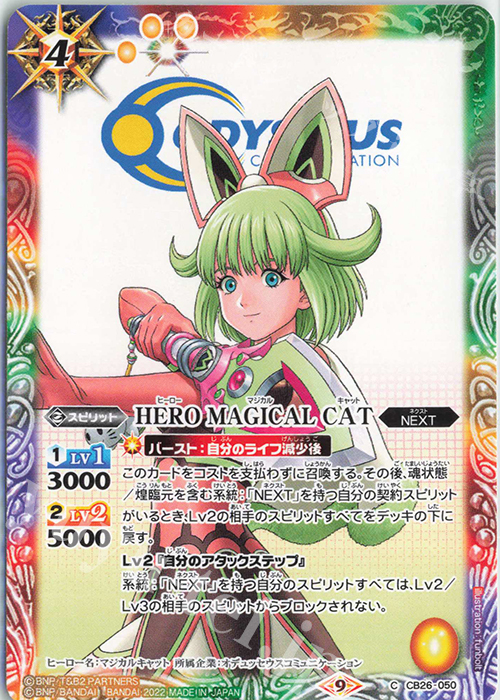 C HERO MAGICAL CAT | 販売 | [CB26]TIGER ＆ BUNNY HERO SCRAMBLE | バトルスピリッツ
