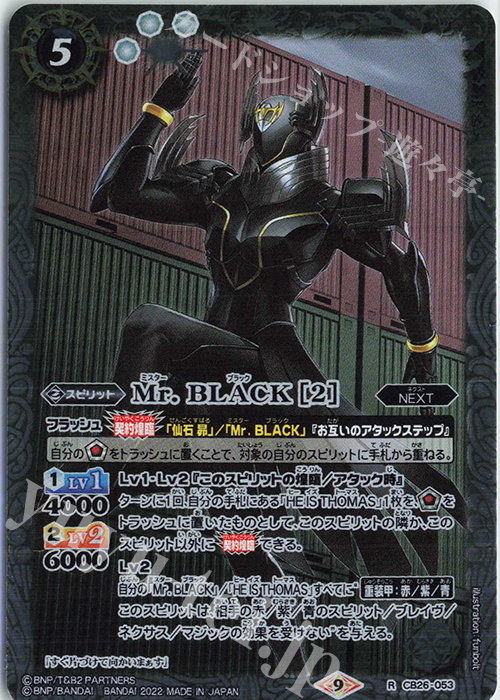 R Mr. BLACK [2] | 販売 | [CB26]TIGER ＆ BUNNY HERO SCRAMBLE | バトルスピリッツ
