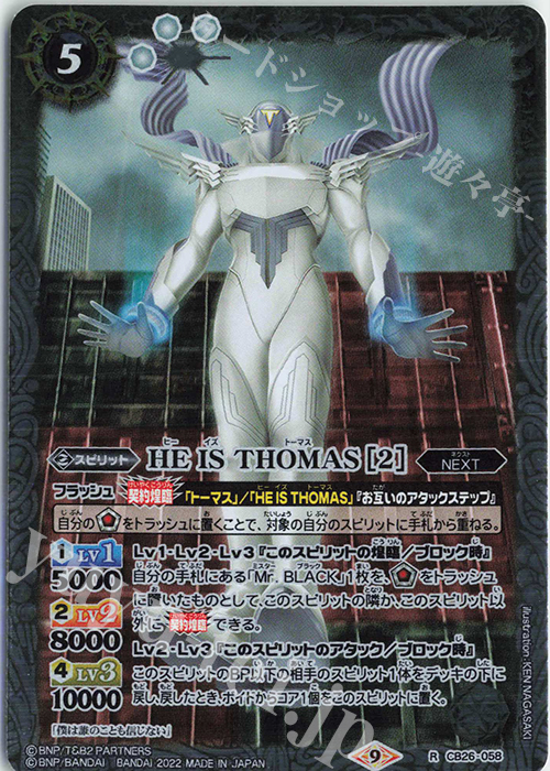 R HE IS THOMAS [2] | 販売 | [CB26]TIGER ＆ BUNNY HERO SCRAMBLE | バトルスピリッツ