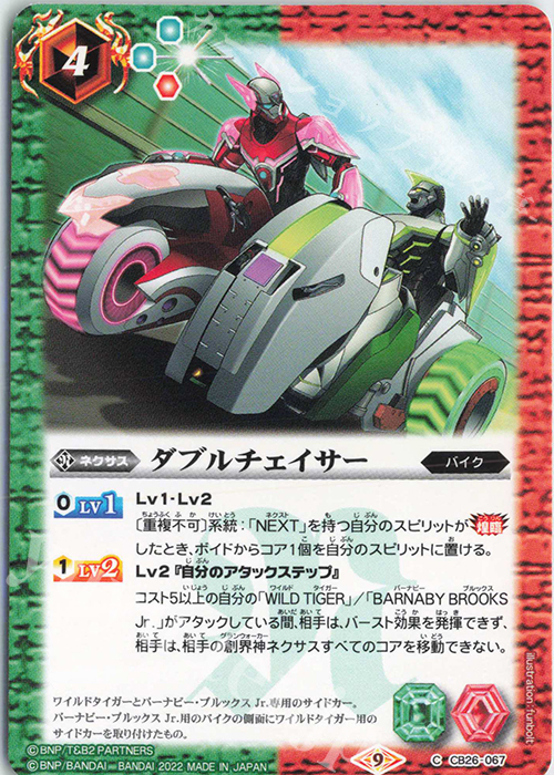 C ダブルチェイサー | 販売 | [CB26]TIGER ＆ BUNNY HERO SCRAMBLE | バトルスピリッツ